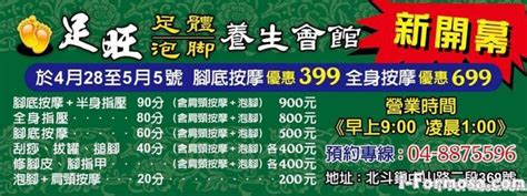 北斗足旺|足旺養生會館 廖琇君 彰化縣北斗鎮西德里中山路1段258號